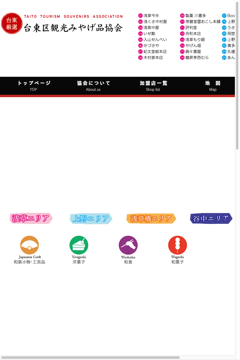 台東区観光みやげ品協会